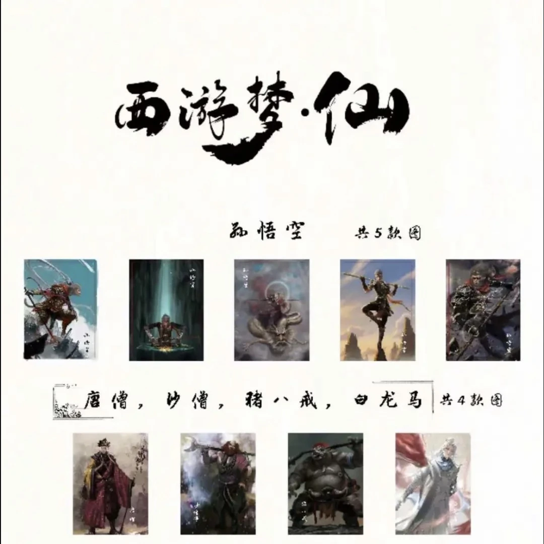 遇见潮玩《西游梦仙》收藏卡