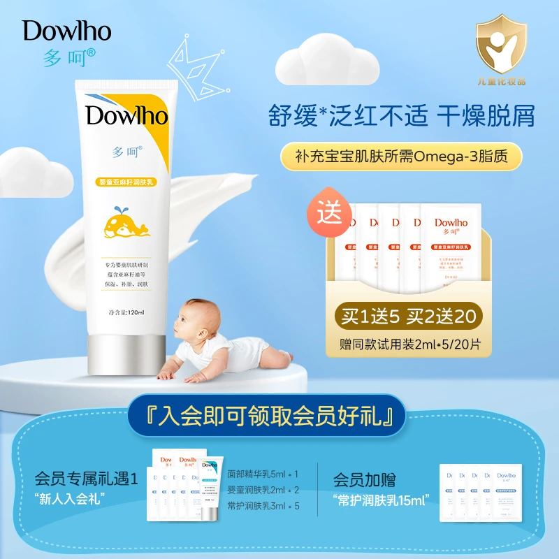 多呵婴童亚麻籽润肤乳舒缓温和不刺激多效护肤乳保湿润肤不油腻