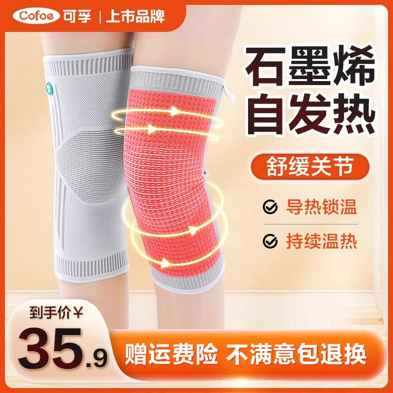 可孚自发热保暖护膝盖套老寒腿男女士热敷关节秋冬运动防寒漆老人