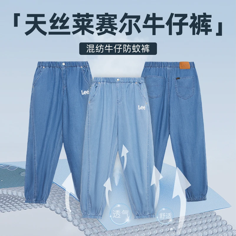 Lee男女童阔腿宽松长裤新天丝牛仔外穿防蚊裤子