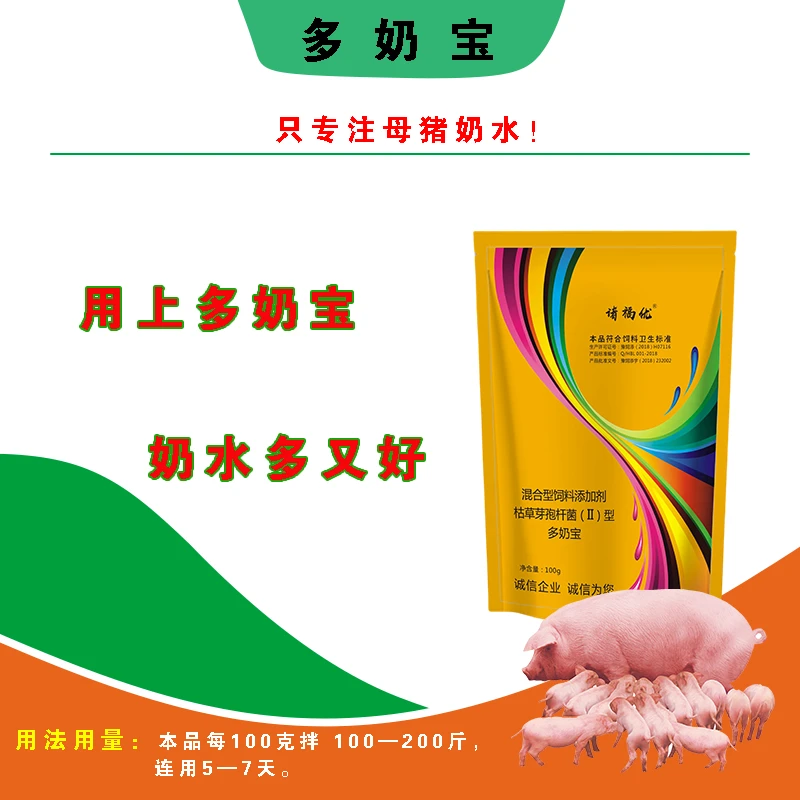 多奶宝混合型功能性饲料添加剂枯草芽孢杆菌母猪奶水多仔营养快速