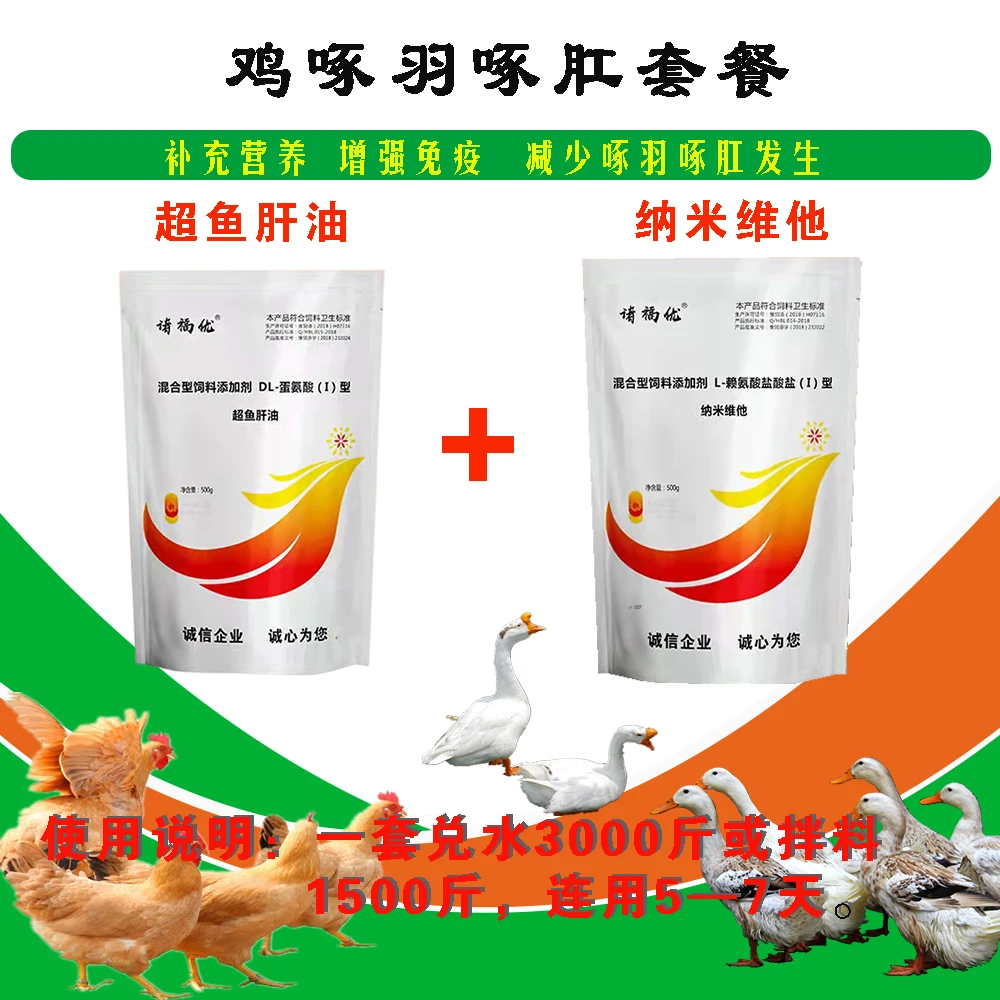 鸡啄羽啄肛套餐补充营养平衡钙磷减少啄羽啄肛提高产蛋品质拌料