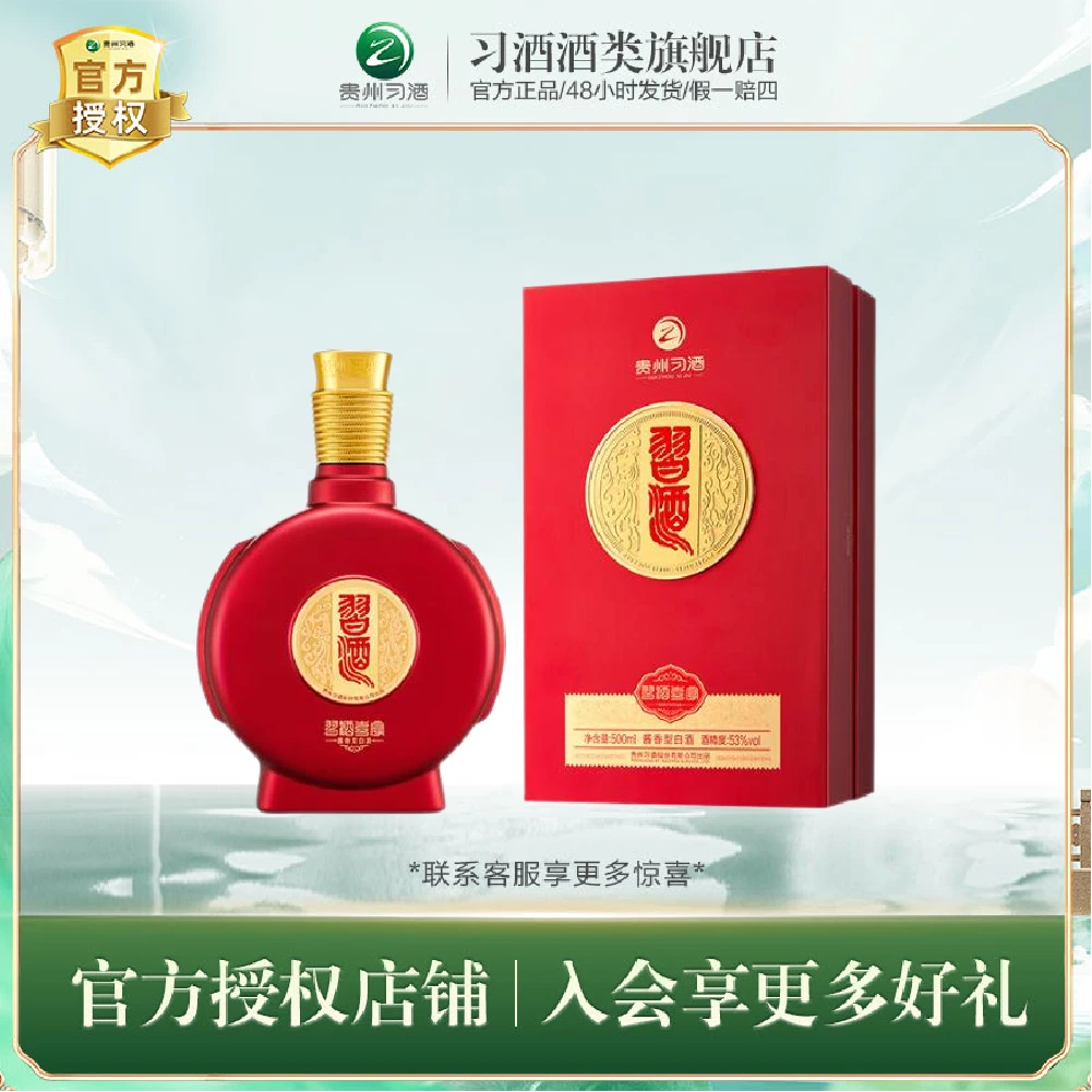 习酒喜宴（新款）习酒股份出品 酱香型53度500ml