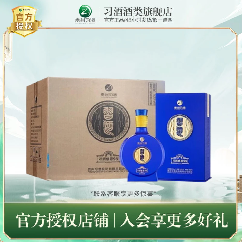 习酒感恩98整箱装 习酒股份出品 酱香型品质珍藏53度500ml
