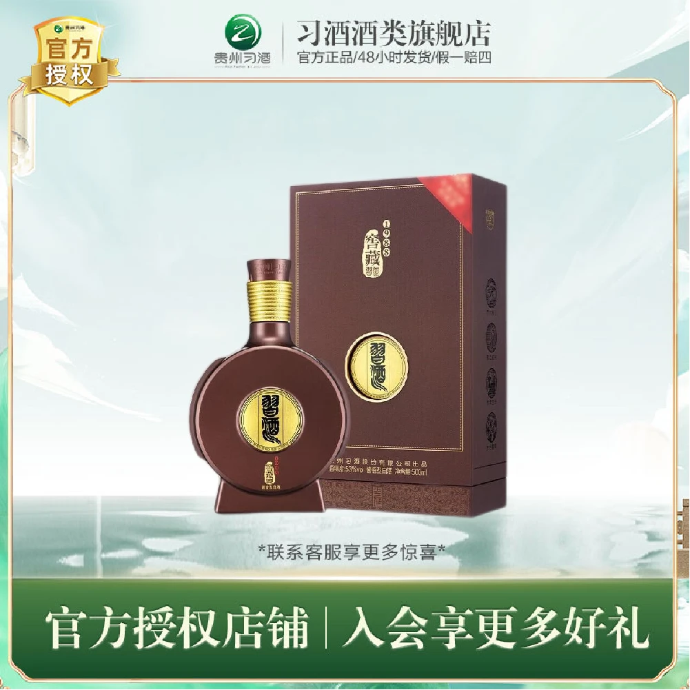 习酒习酒窖藏1988简装版 习酒股份出品 酱香型经典珍藏53度500ml