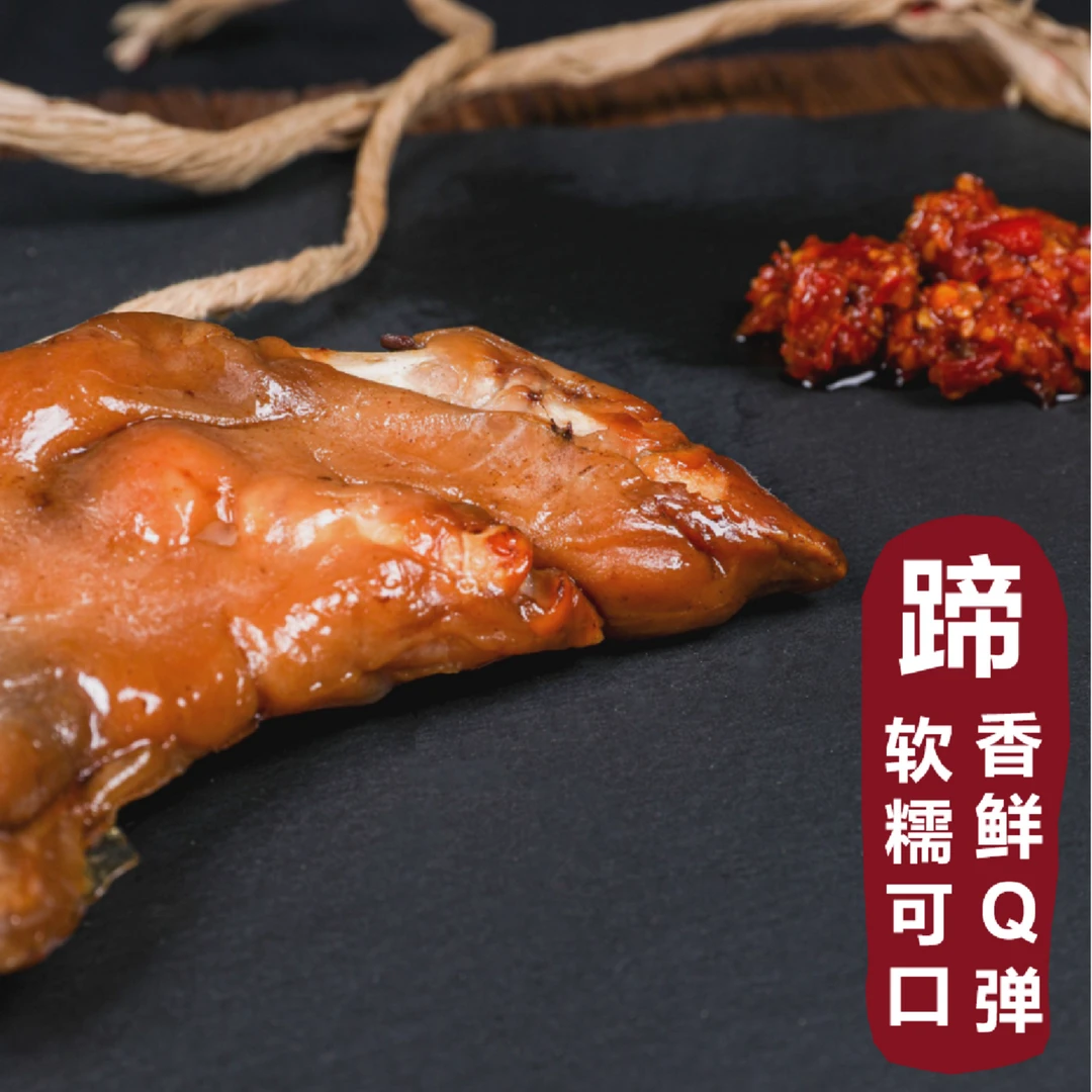 【苏北特产】猪蹄130g*2袋尝鲜装开袋即食软糯可口猪手果冻Q弹五香