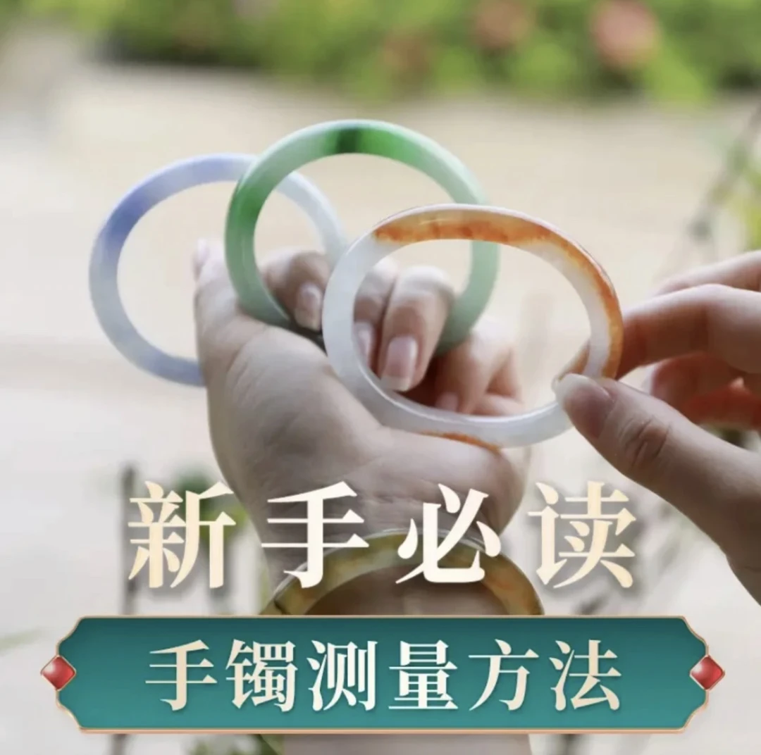 (新手必读)手镯测量方法