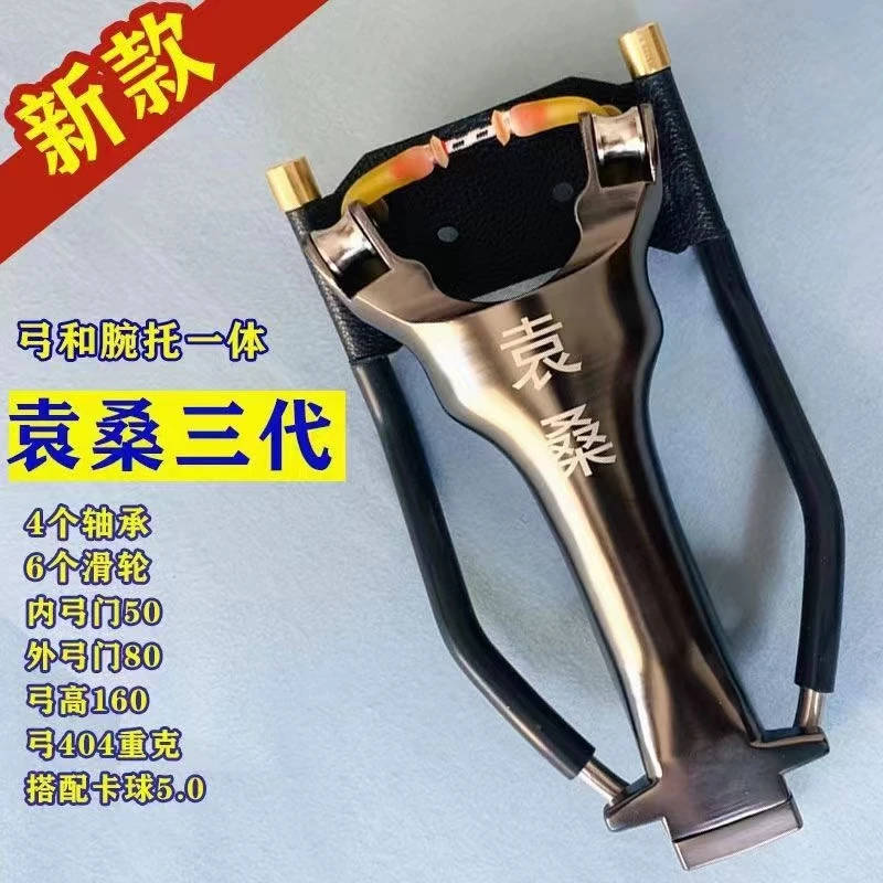 袁桑三代滑轮弓腕托弓