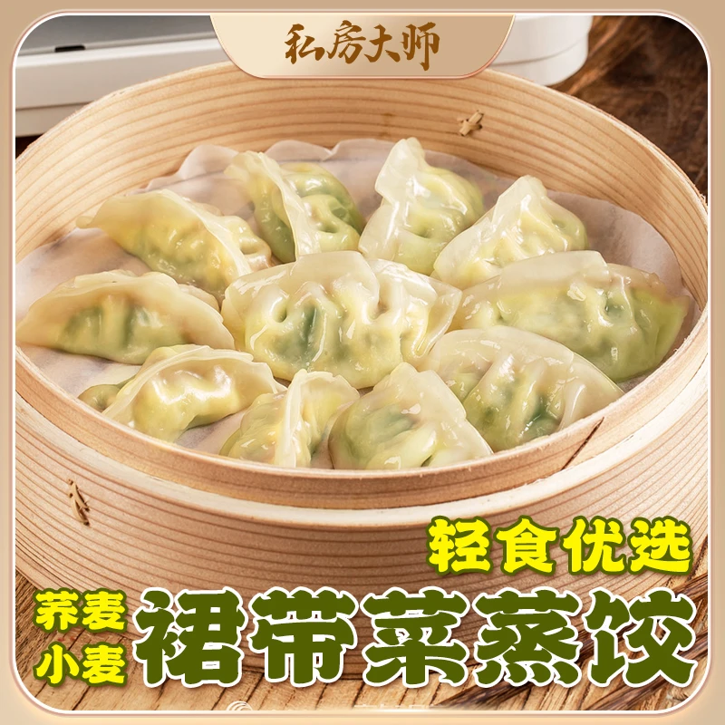 【多送2袋】裙带菜蒸饺蒸煎饺速食早餐冷冻半成品