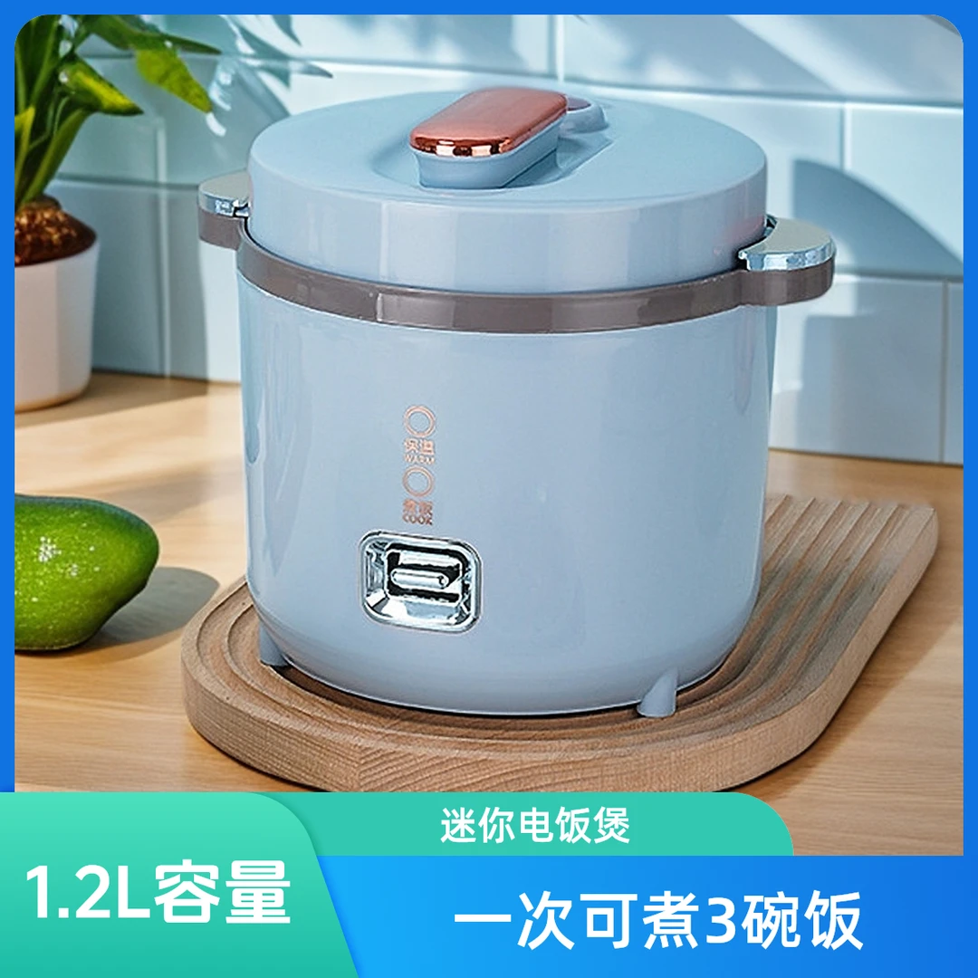迷你电饭煲小型家用宿舍迷你电饭锅1-2人多功能1.2L学生蒸煮煮面