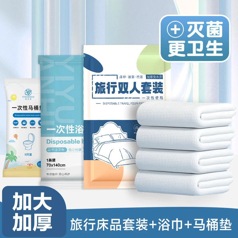 一次性旅行套装床单床单被套四件套浴巾毛巾马桶垫隔脏加大加厚