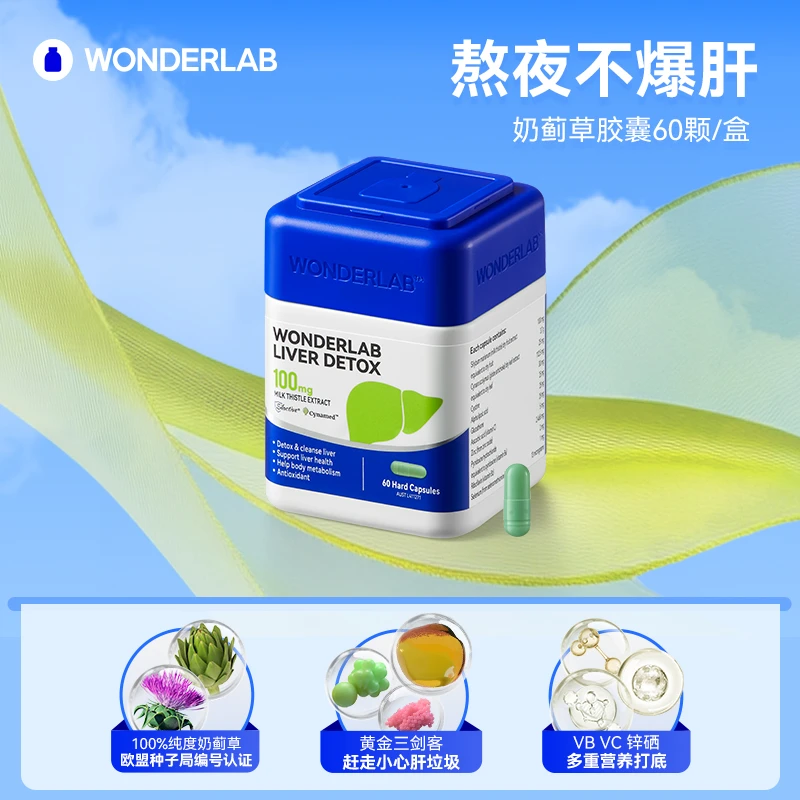 【好价】WonderLab奶蓟草胶囊澳版熬夜肝片营养水飞蓟养护草本精华