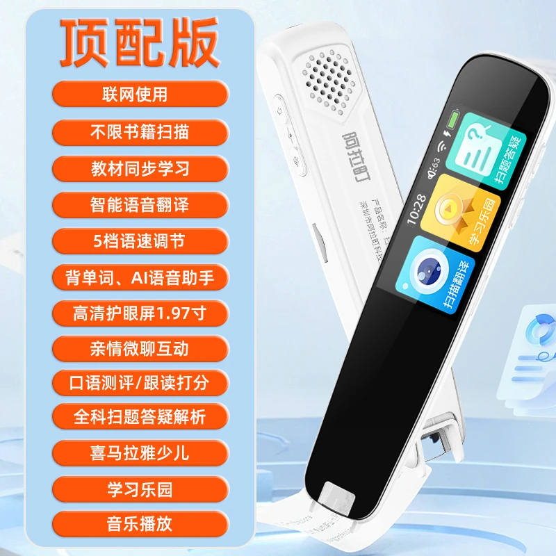 儿童学生多功能便携语音ai语音点读全屏小学初高中扫读笔点读笔