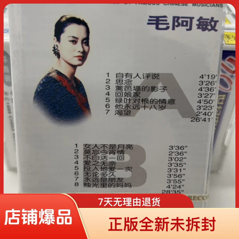 老库存正版全新未拆封磁带、二十世纪中华歌坛名人百集、毛阿敏