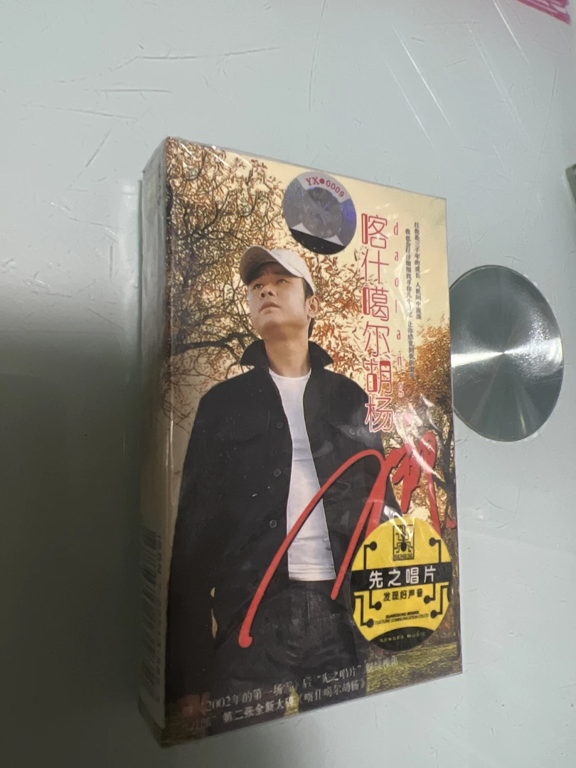 正版库存、刀郎、胡杨磁带、全新未拆封、