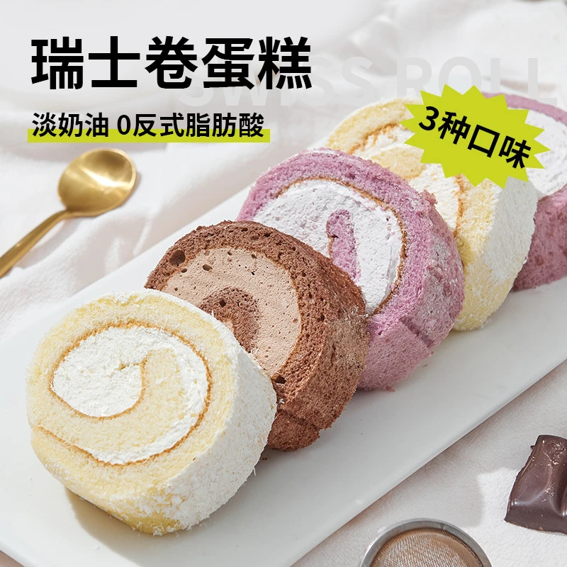 鲜达仓仓蛋糕瑞士卷原味伯爵奶油卷上班族早餐代餐即食糕点心