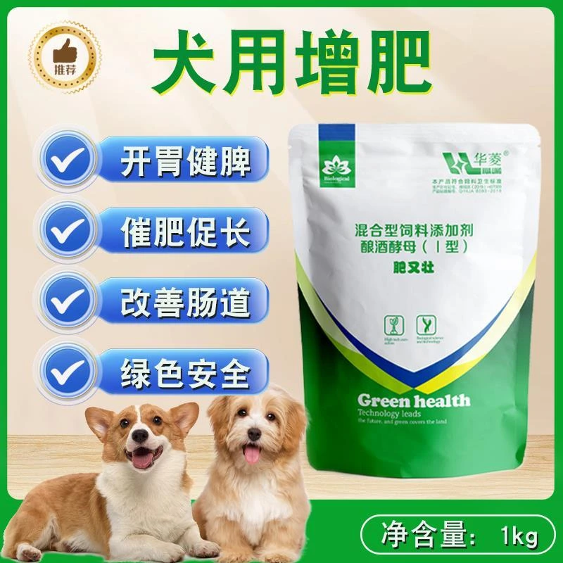 《肥又壮》   狗狗催肥增肥拉大骨架 狗场专用大包装