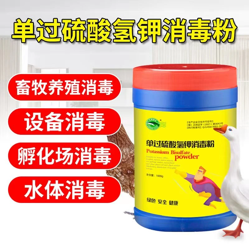 50%单过硫酸氢钾复合粉畜禽消毒