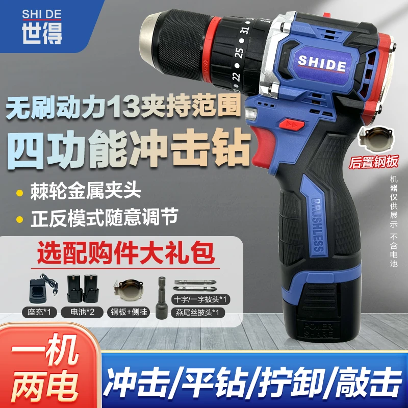 【韩总专属】【敲击款】120扭- 四功能13夹头纯铜无刷冲击钻