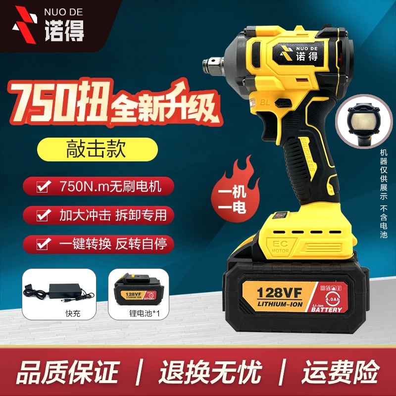 【心心专属】诺得750扭 敲击款 纯铜无刷电扳手 （黄色一电）
