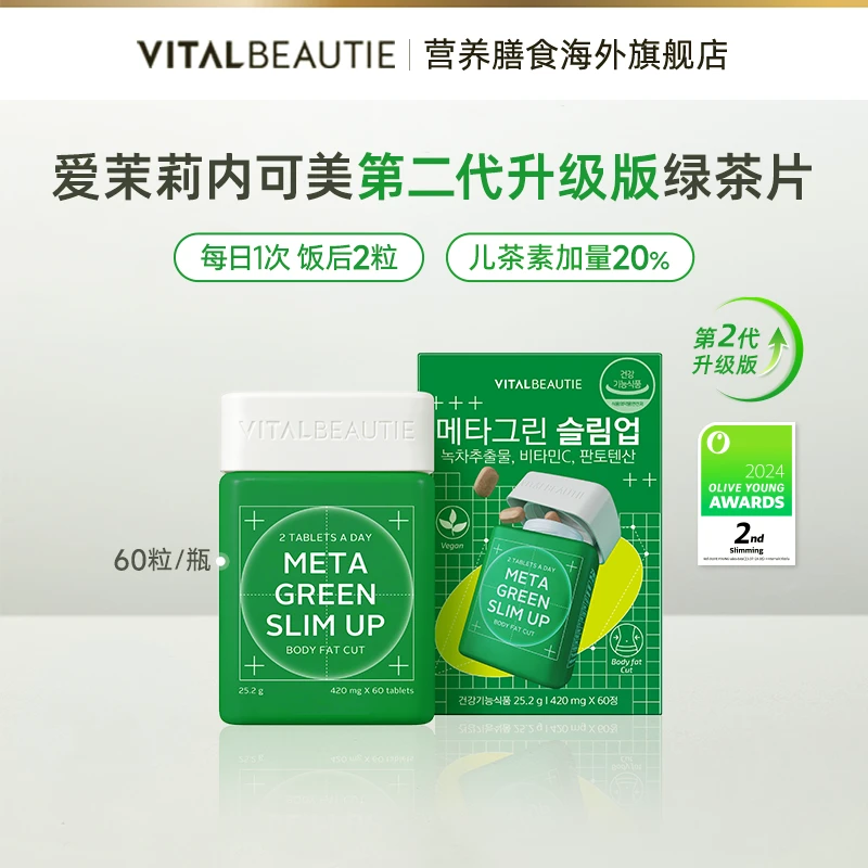 爱茉莉内可美第二代升级版绿茶片组合
