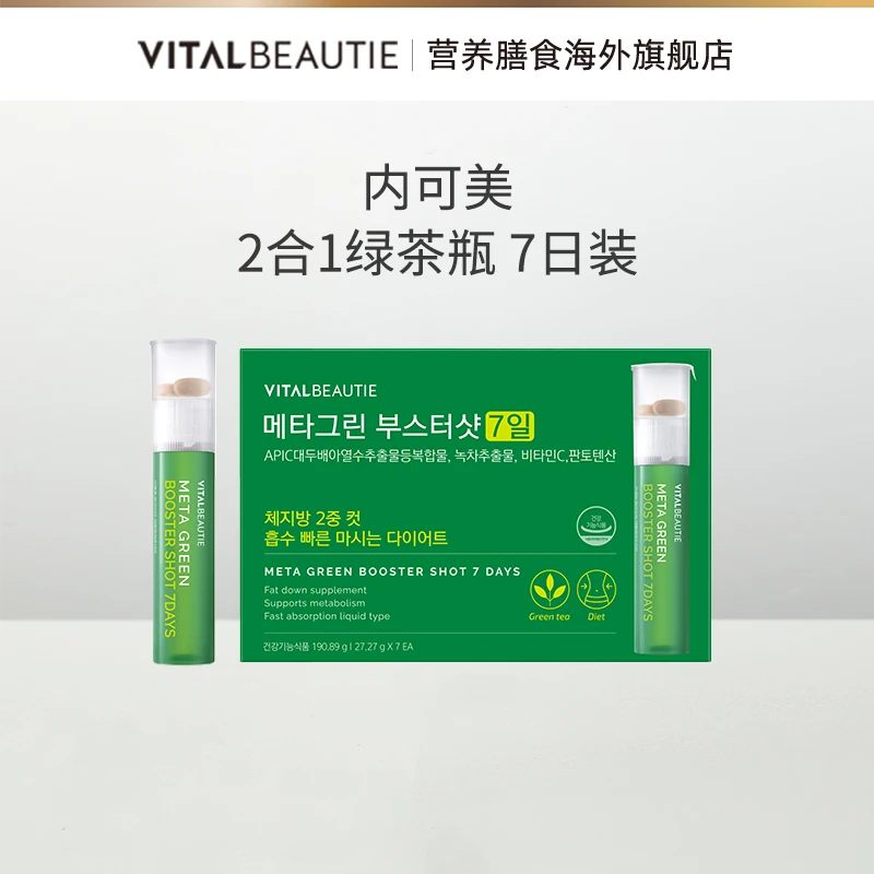 内可美2合1纤体绿茶瓶7日装