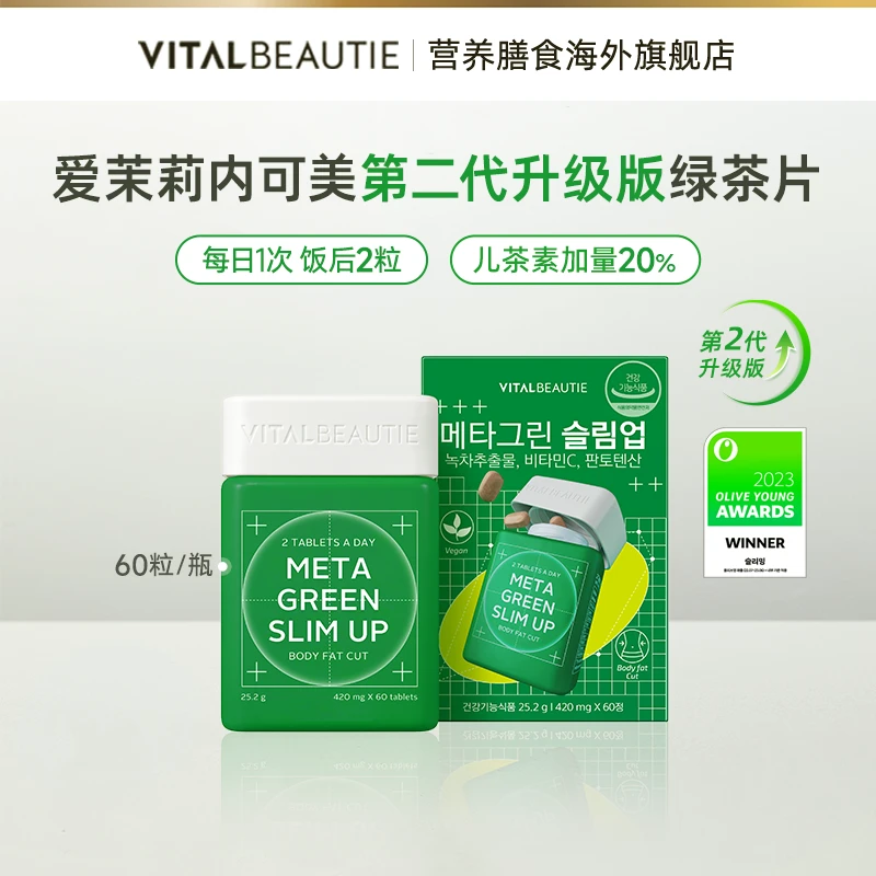 爱茉莉内可美第二代升级版绿茶片组合