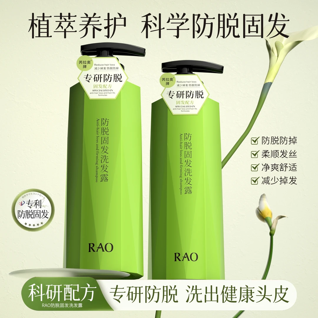 RAO芮拉奥防脱固发洗发露500ml