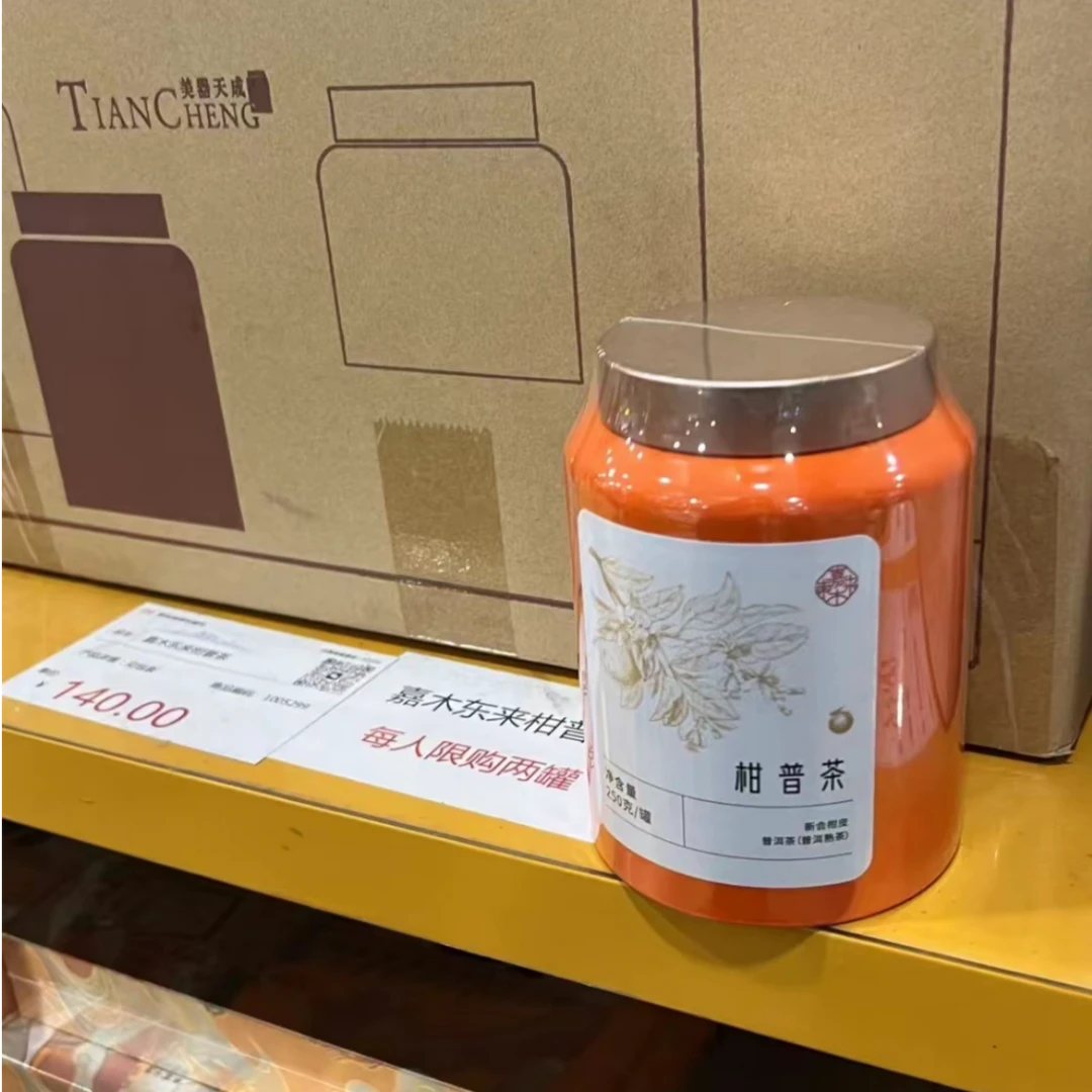 胖东来新会小青柑 柑普茶 口粮茶 新会正宗品质普洱熟茶 柑普茶