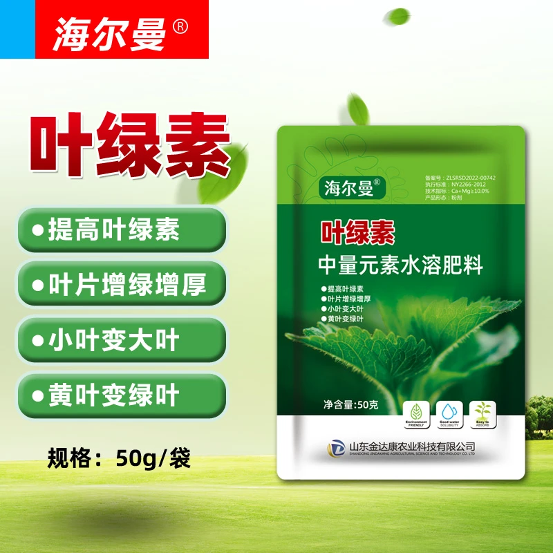 海尔曼 叶绿素氨基酸叶面肥提苗壮棵增绿增厚中量元素水溶