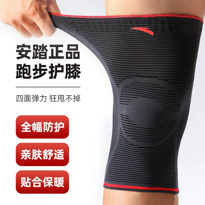 【两只装】安踏运动护膝男女通用关节篮球装备防护透气缓冲减震护具