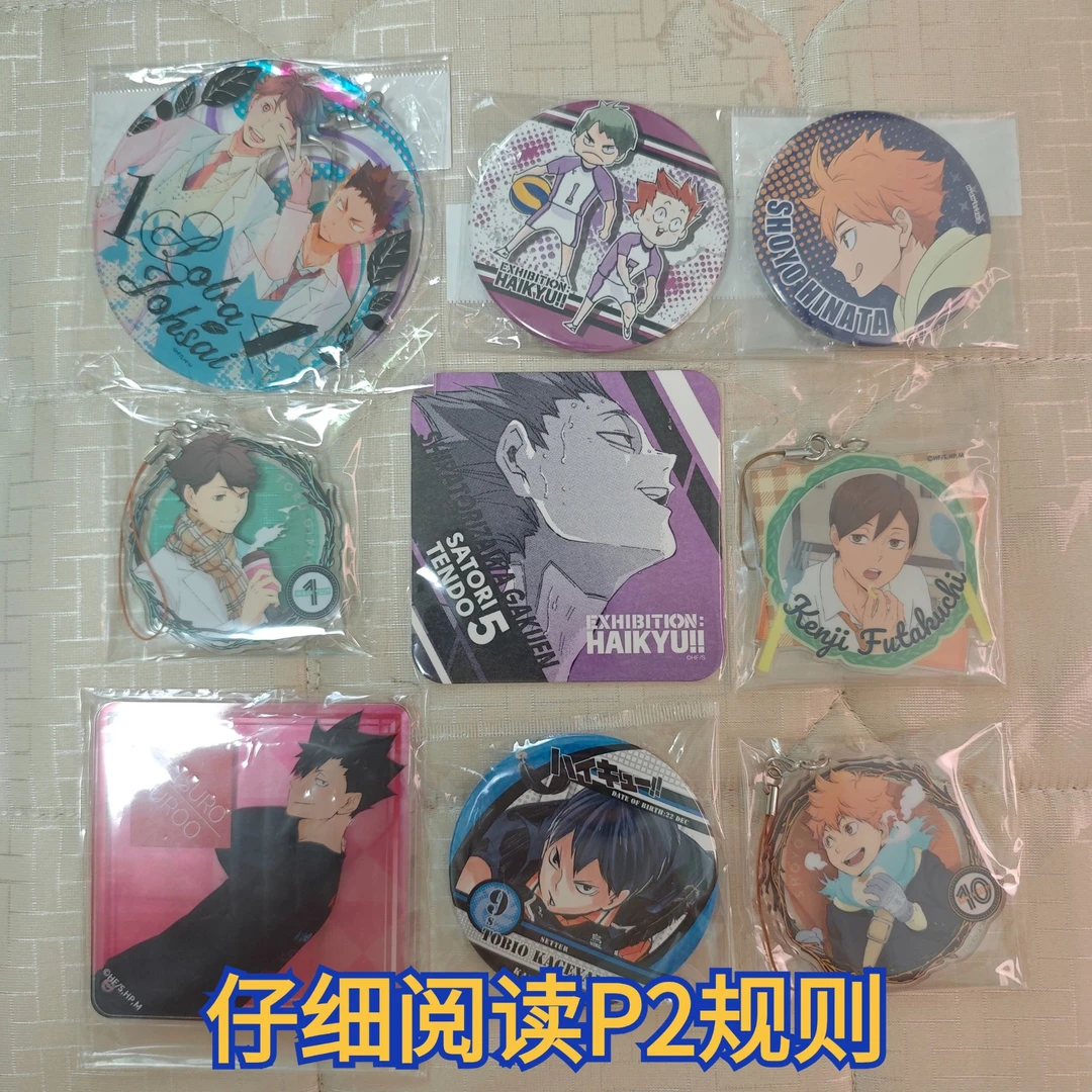 50R以下/动漫谷子周边中古/默认瑕谨慎拍/挂件徽章吧唧