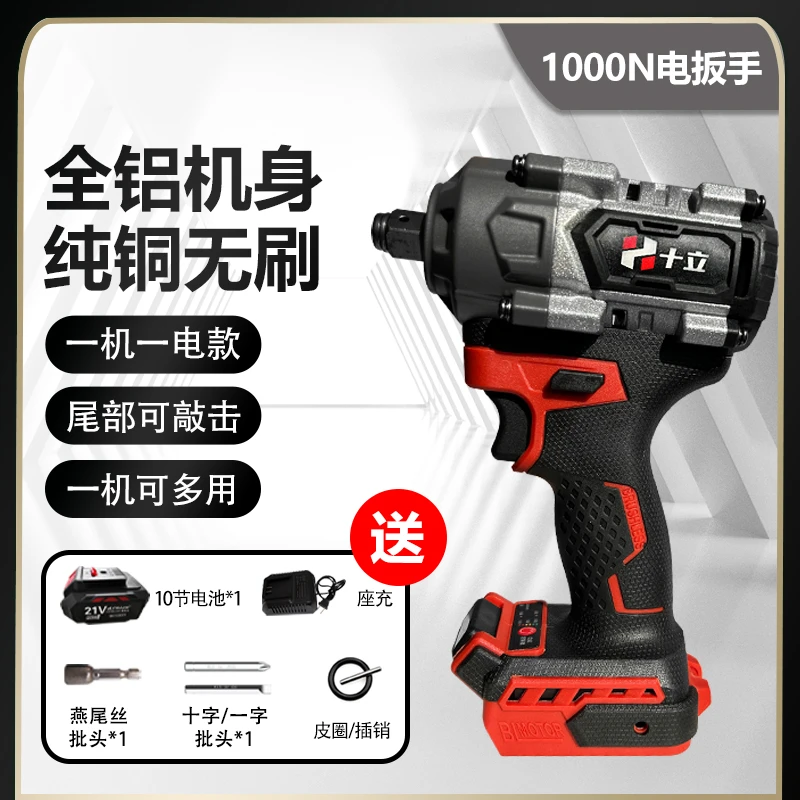 十立 新款1000N全铝机身电扳手10节电池 一机一电