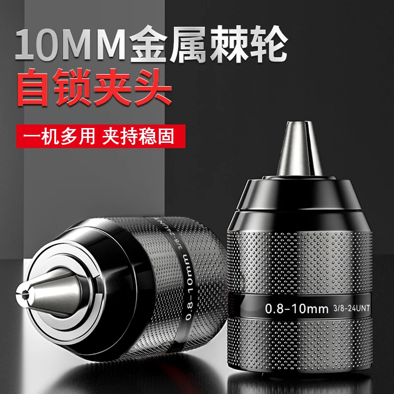 十立 10MM金属棘轮钻夹头接头手电钻卡头转换头万能通用型