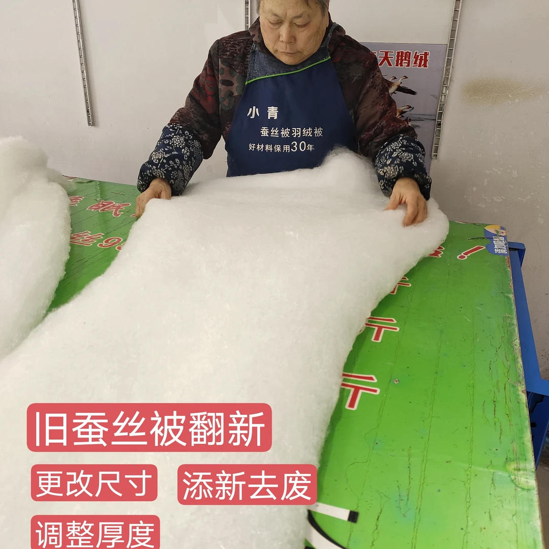 蚕丝被羽绒被纯手工被芯被子翻新加工服务修改尺寸厚度添新除旧