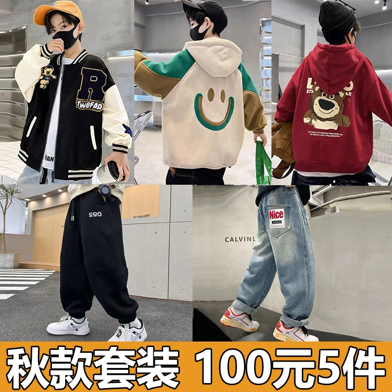 【秋款5件装】童装秋款男女童休闲套装卫衣运动裤长裤牛仔裤