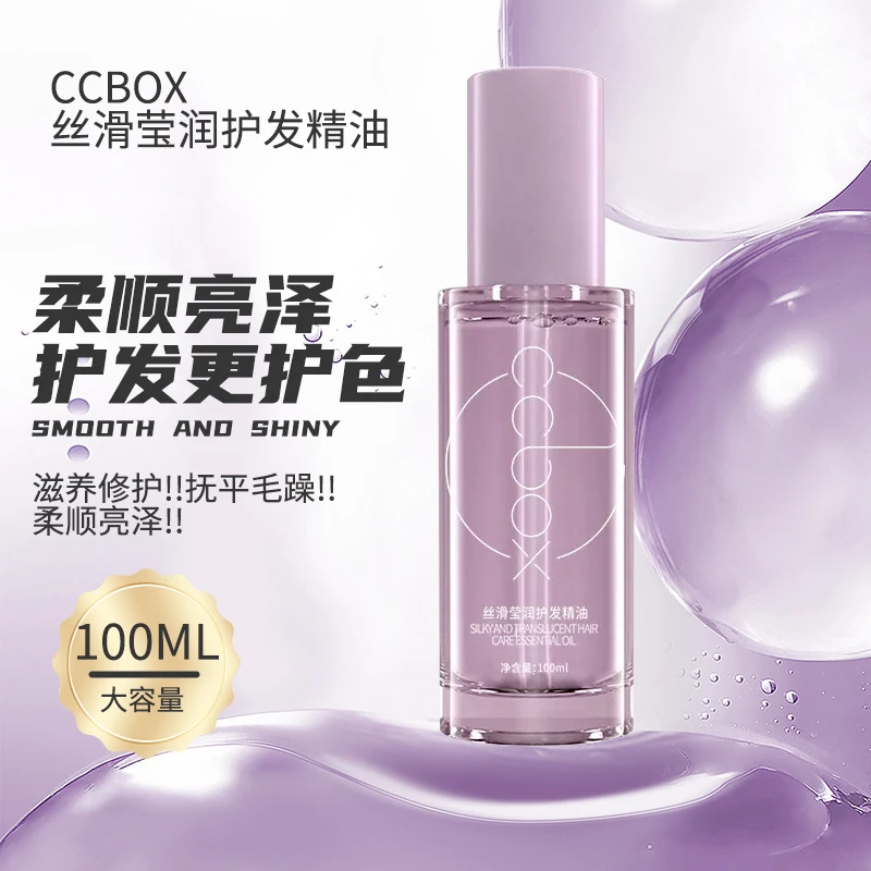 【丝滑柔顺】护发精油清新持久留香顺滑护理干枯发质修护改善毛躁