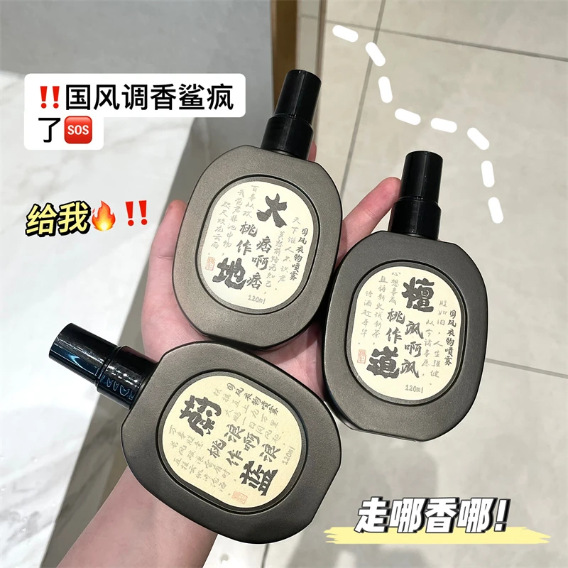 桃作古风衣物香氛喷雾蔚蓝檀道大地除异味持久留香清香衣物淡香水