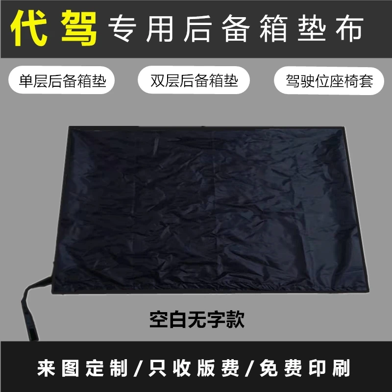 专业代驾垫布汽车后备箱垫布代驾公司专用垫布折叠车垫代驾后车厢
