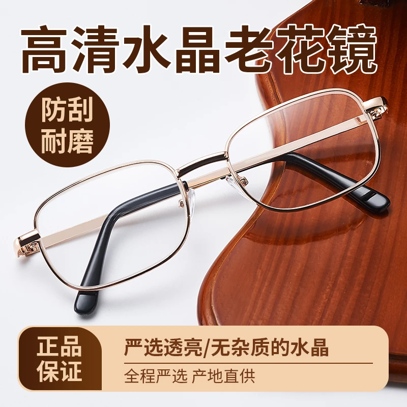 高档老花眼镜中老年高清水晶护眼防刮老花镜女时尚防蓝光男特级