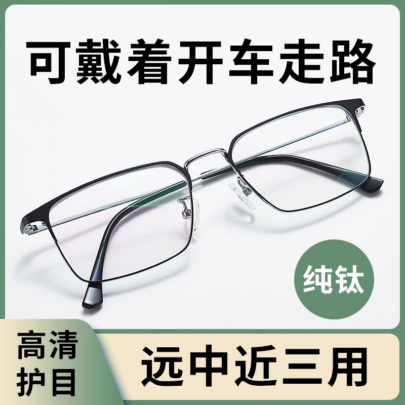 纯钛老花镜男远近两用防蓝光老人眼镜女时尚眼镜老花镜远近两用