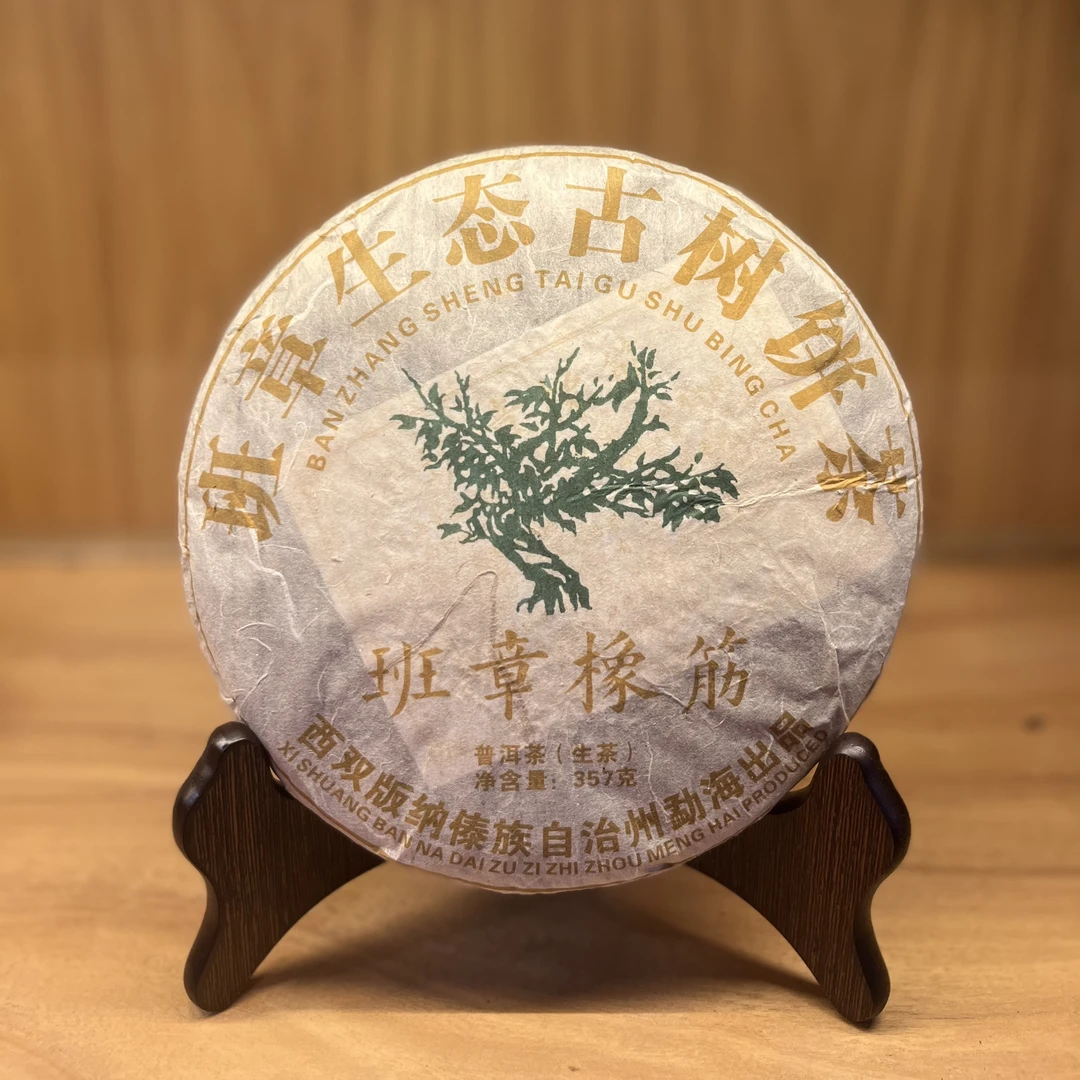 2013年班章橡筋古树茶饼生茶兰花香浓郁蜜香丰富回甘生津干仓357g