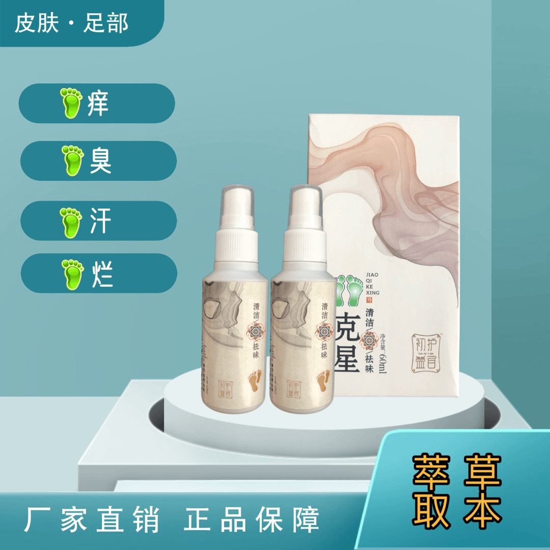 国乐堂草本抑菌喷剂脚泡趾痒汗脚趾缝烂脚丫臭达克宁足部护理