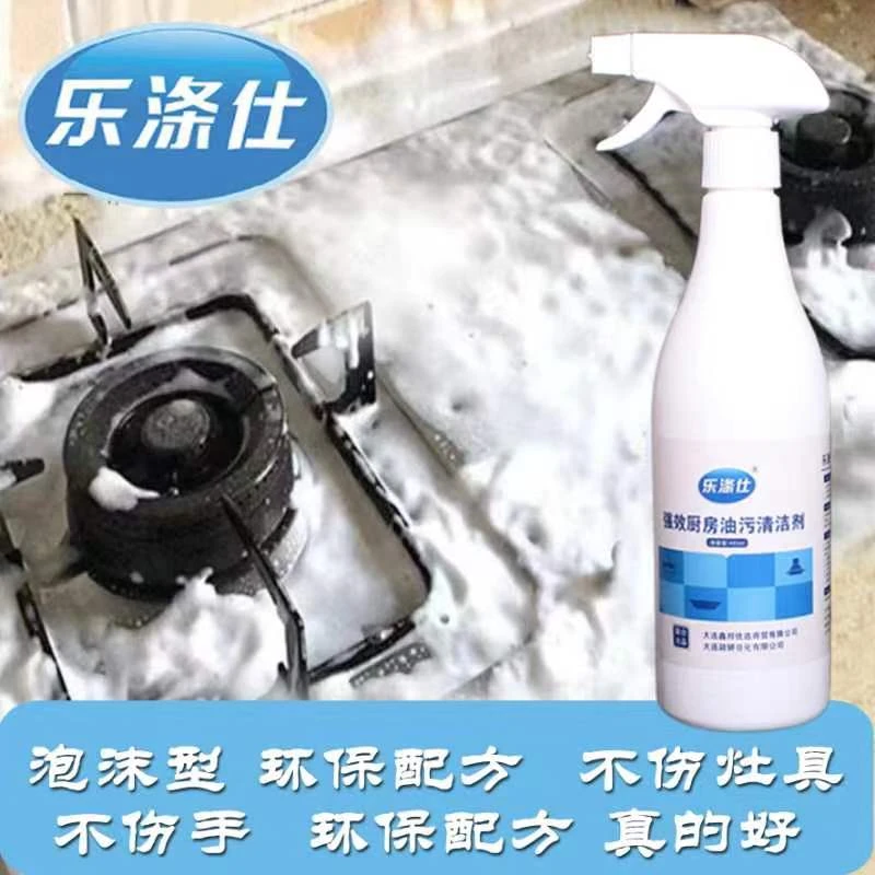 【乐涤仕】油污净厨房油污清洁剂5瓶2喷头