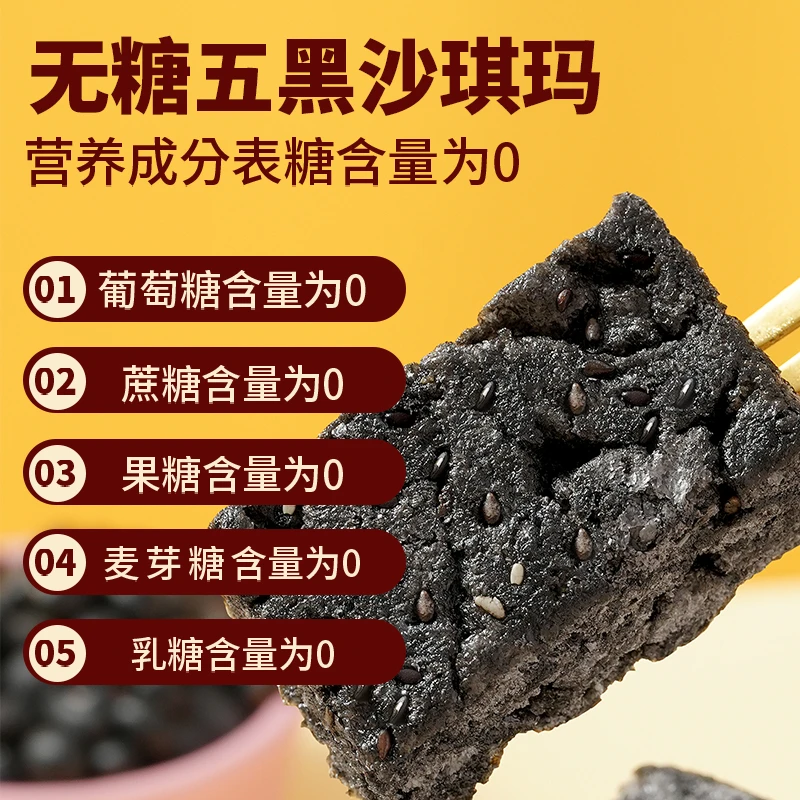【9.99到手20包,拍两发50包】无糖五黑沙琪玛代餐小零食