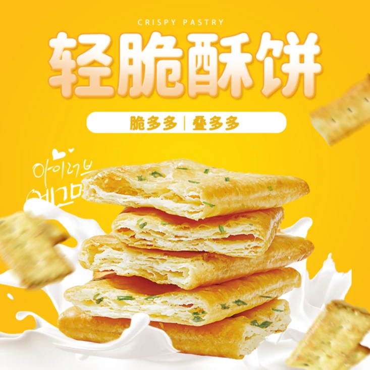 轻脆酥饼上班学生小孩解馋饼干网红酥脆休闲零食
