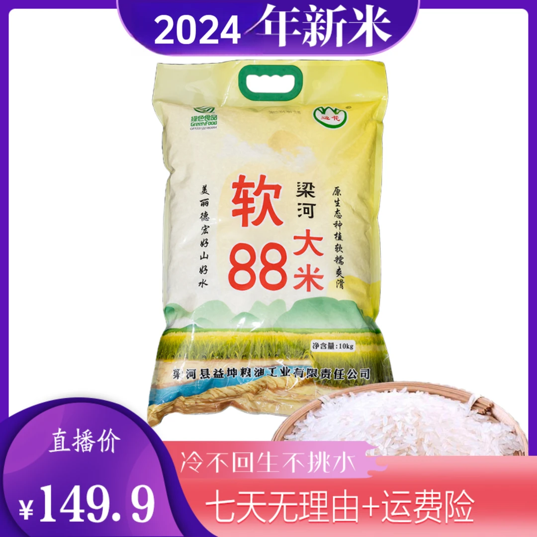 边花云南德宏软88大米口感软糯爽滑冷不回生清香