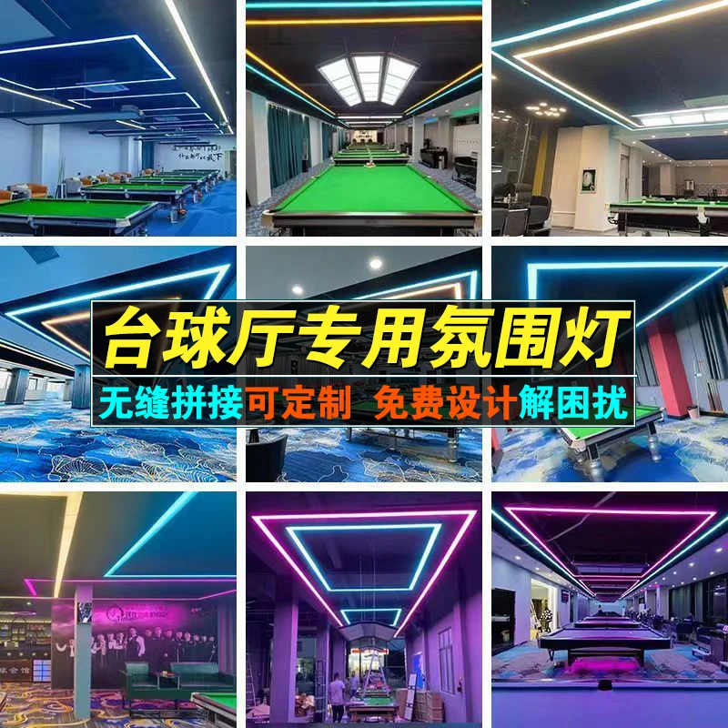 台球室台球厅氛围灯吊灯桌球气氛灯led直线方形拼接健身房专用灯