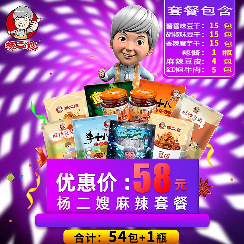 杨二嫂麻辣组合套餐休闲零食小吃湖南特产