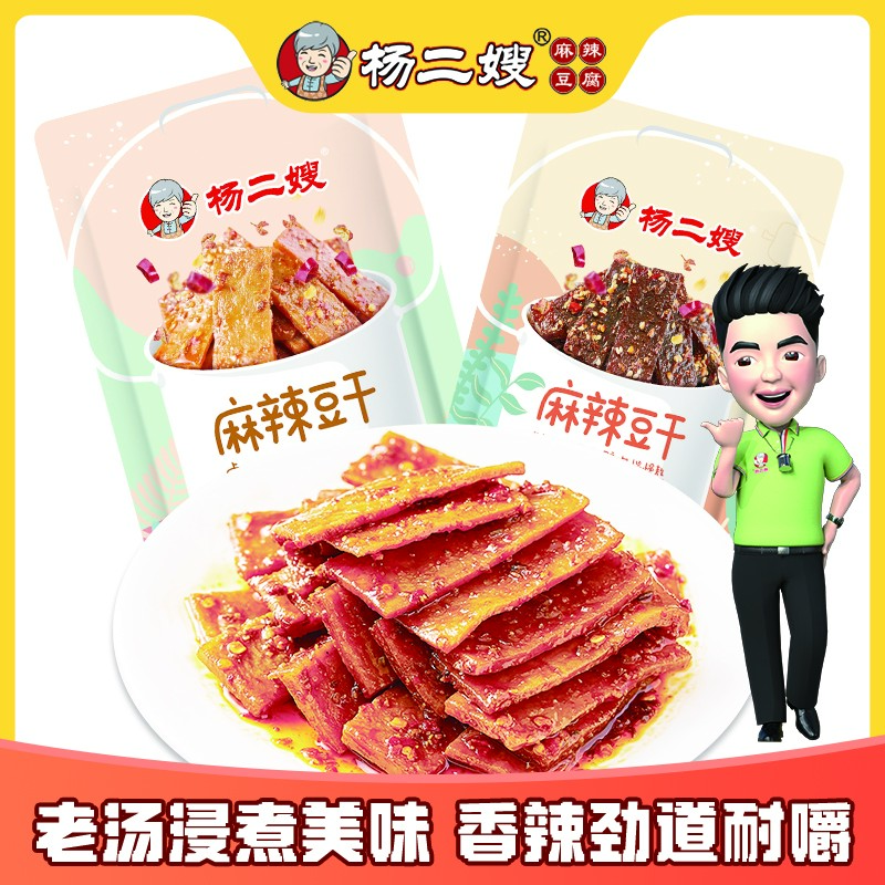 杨二嫂麻辣豆干豆腐香干休闲小吃湖南冷江特产零食小包装